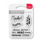 Набор штампов Лес, 7*7 см. SCB4907101