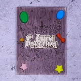 Открытка деревянная Праздник/Венге ОД02-Вн