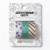 Набор декоративного скотча 3 шт. "Милые штучки"  1,5*200