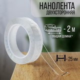 Лента клейкая ТУНДРА, прозрачная, двухсторонняя, 25 мм х 2 м   9226029