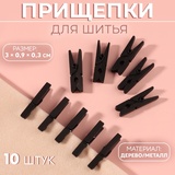 Прищепки  3 × 0,9 × 0,3 см, 10 шт, цвет чёрный 10450167