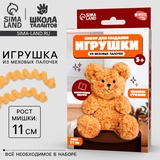 Набор для создания игрушки их меховых палочек "Плюшевый мишка"   10574002