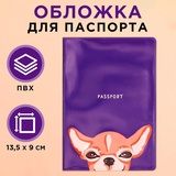 Обложка для паспорта "Чихуахуа", ПВХ 9568797