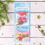 Набор декоративных мини-конвертов "Теплый Новый год" 6*15 см 2366333