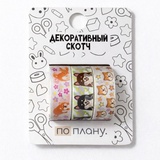 Набор декоративного скотча 3 шт. "Собачки"  1,5*200