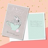 Открытка формовая с днем рождения "Зайчонок в кружке" 12*18 см. 3302617
