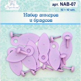 Рукоделие Набор анкеров и брадсков "Сиреневый" по 10 шт. NAB-07