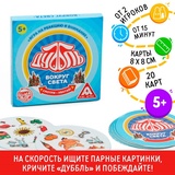 Настольная игра на реакцию и внимание «Дуббль. Вокруг света», 20 карт, 5+ 4224401