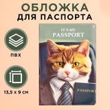Обложка для паспорта "Это мой паспорт", ПВХ 9568790