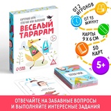 Настольная игра «Отвечай или выполняй. Весёлый тарарам», 50 карт, 5+ 1002702