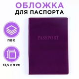 Обложка для паспорта, ПВХ, цвет фиолетовый 9376590