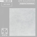 Канва водоростворимая 19*20 см 4606609